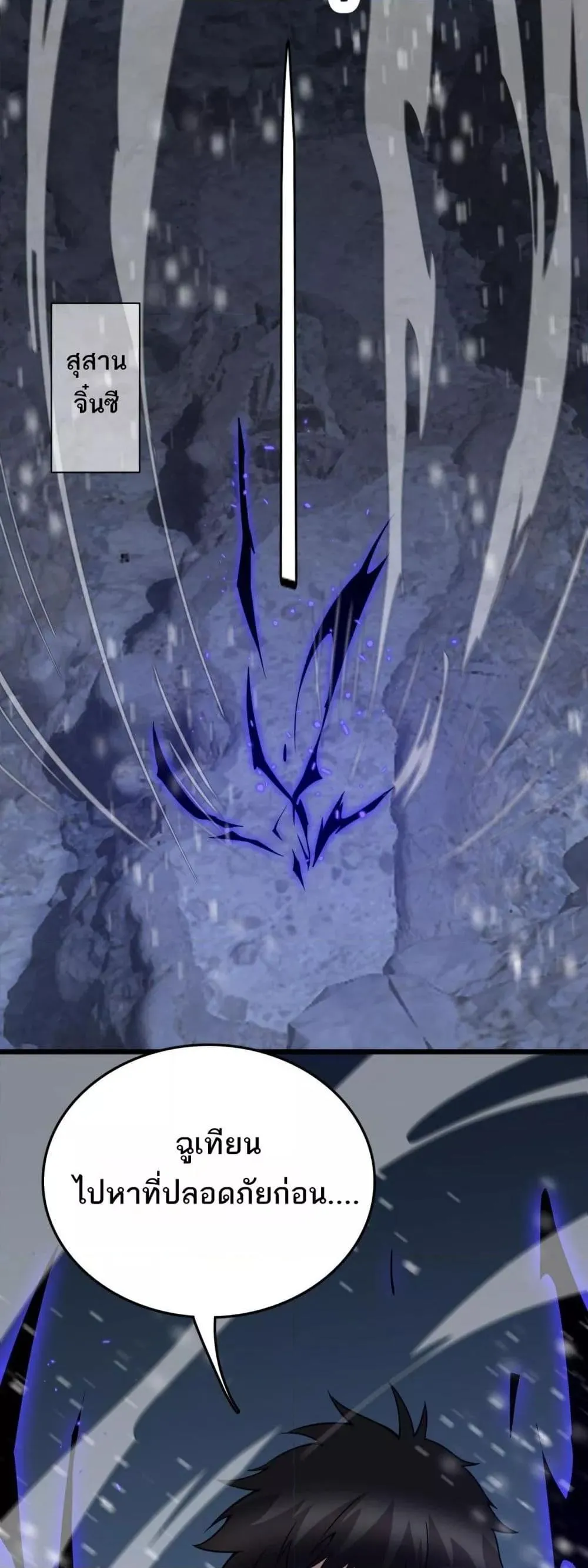 The Ten Thousand Clans Invasion Guardian of the Rear ตอนที่ ตอนที่ 18 รูปที่ 14