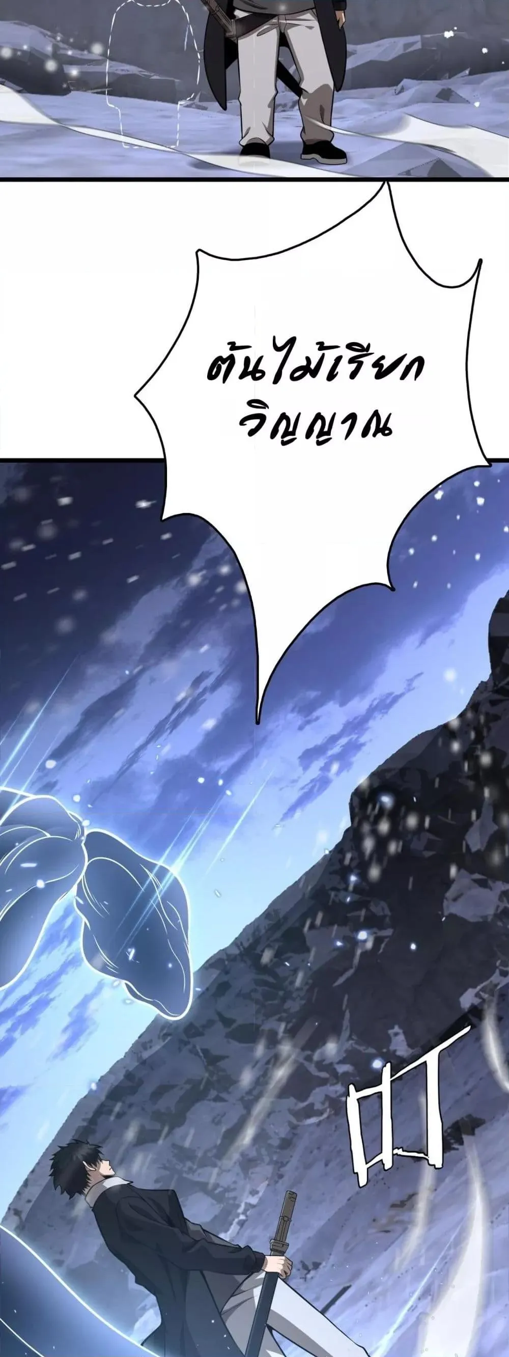 The Ten Thousand Clans Invasion Guardian of the Rear ตอนที่ ตอนที่ 18 รูปที่ 16