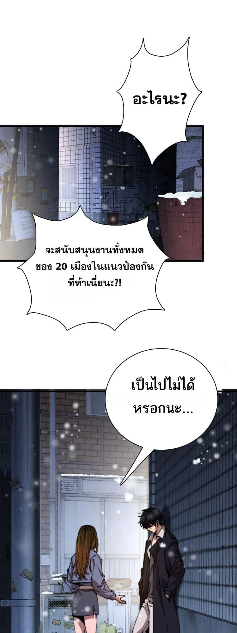 The Ten Thousand Clans Invasion Guardian of the Rear ตอนที่ ตอนที่ 18 รูปที่ 2