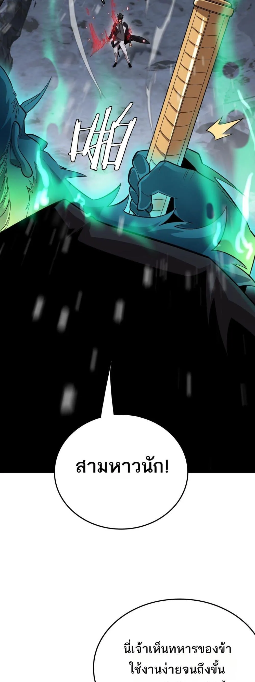 The Ten Thousand Clans Invasion Guardian of the Rear ตอนที่ ตอนที่ 18 รูปที่ 23