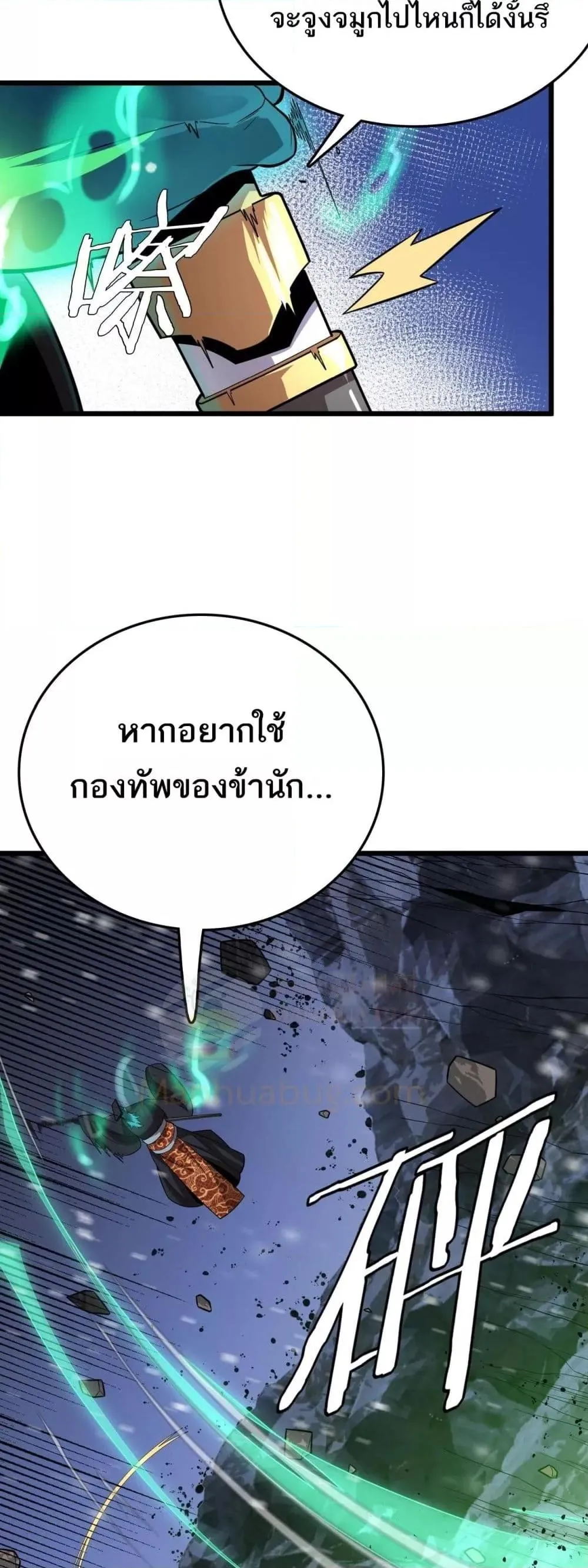 The Ten Thousand Clans Invasion Guardian of the Rear ตอนที่ ตอนที่ 18 รูปที่ 24
