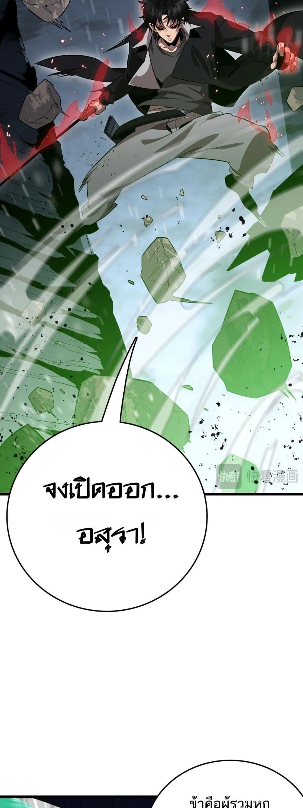 The Ten Thousand Clans Invasion Guardian of the Rear ตอนที่ ตอนที่ 18 รูปที่ 26