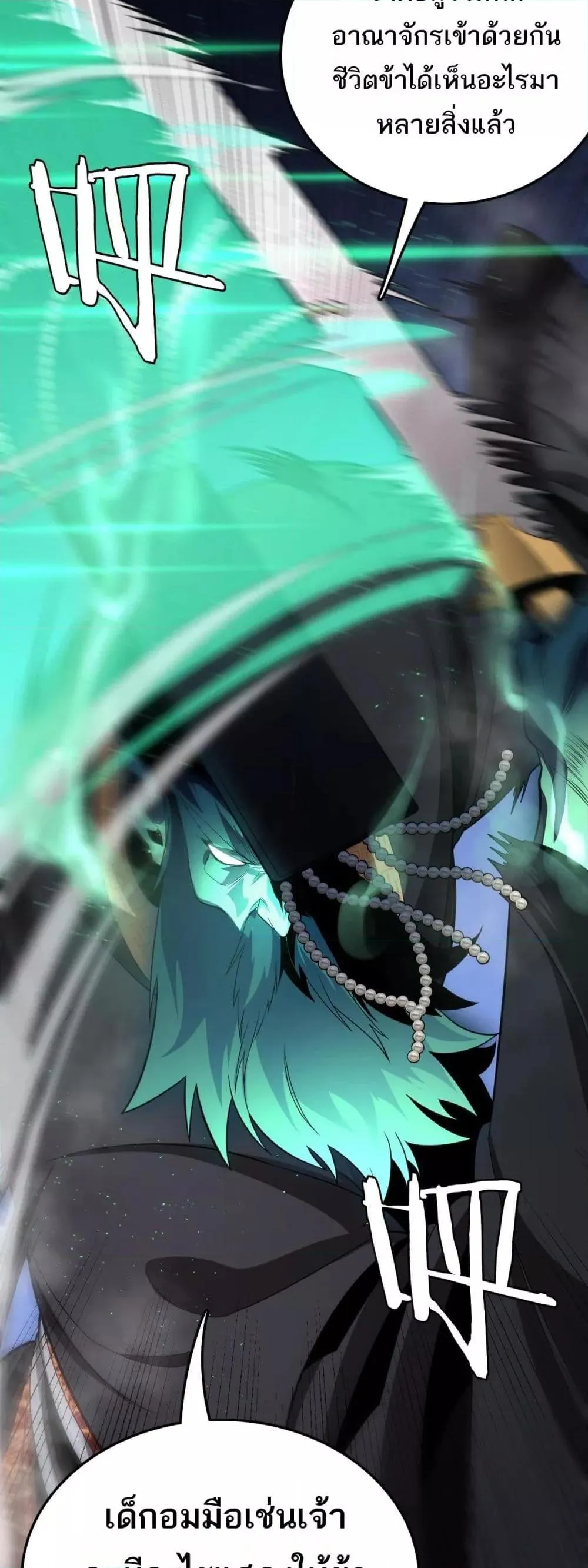 The Ten Thousand Clans Invasion Guardian of the Rear ตอนที่ ตอนที่ 18 รูปที่ 27