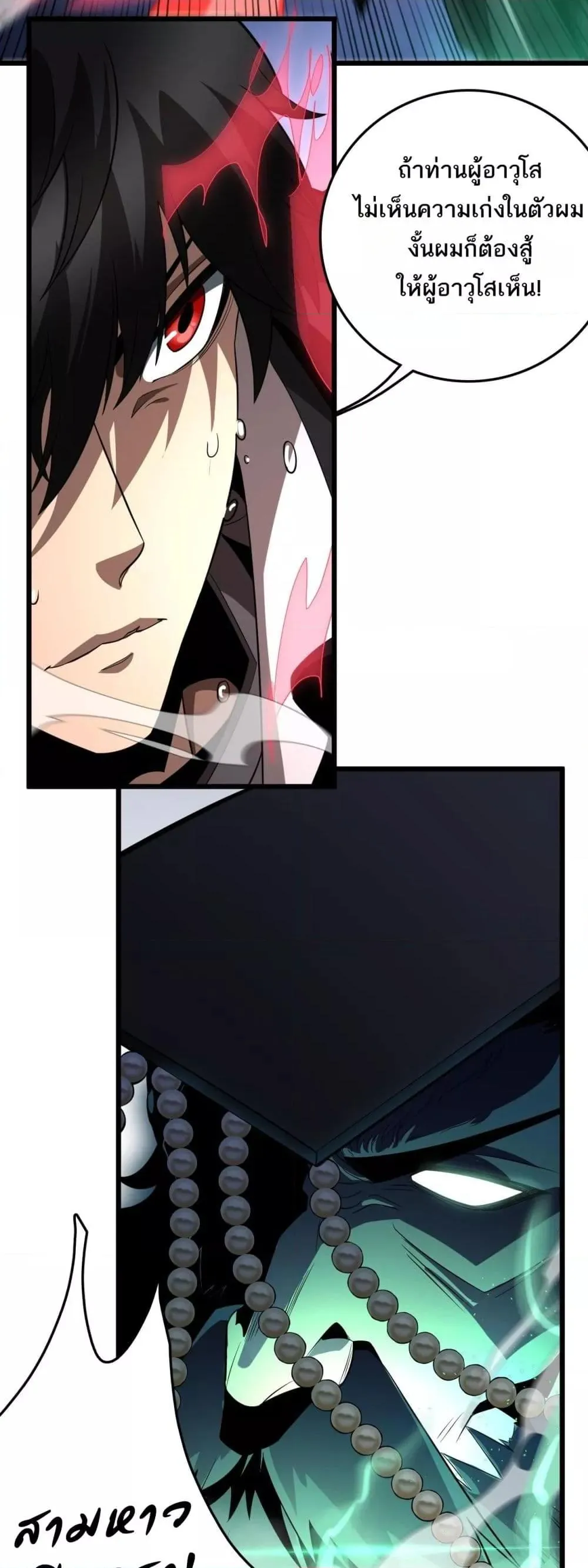 The Ten Thousand Clans Invasion Guardian of the Rear ตอนที่ ตอนที่ 18 รูปที่ 29