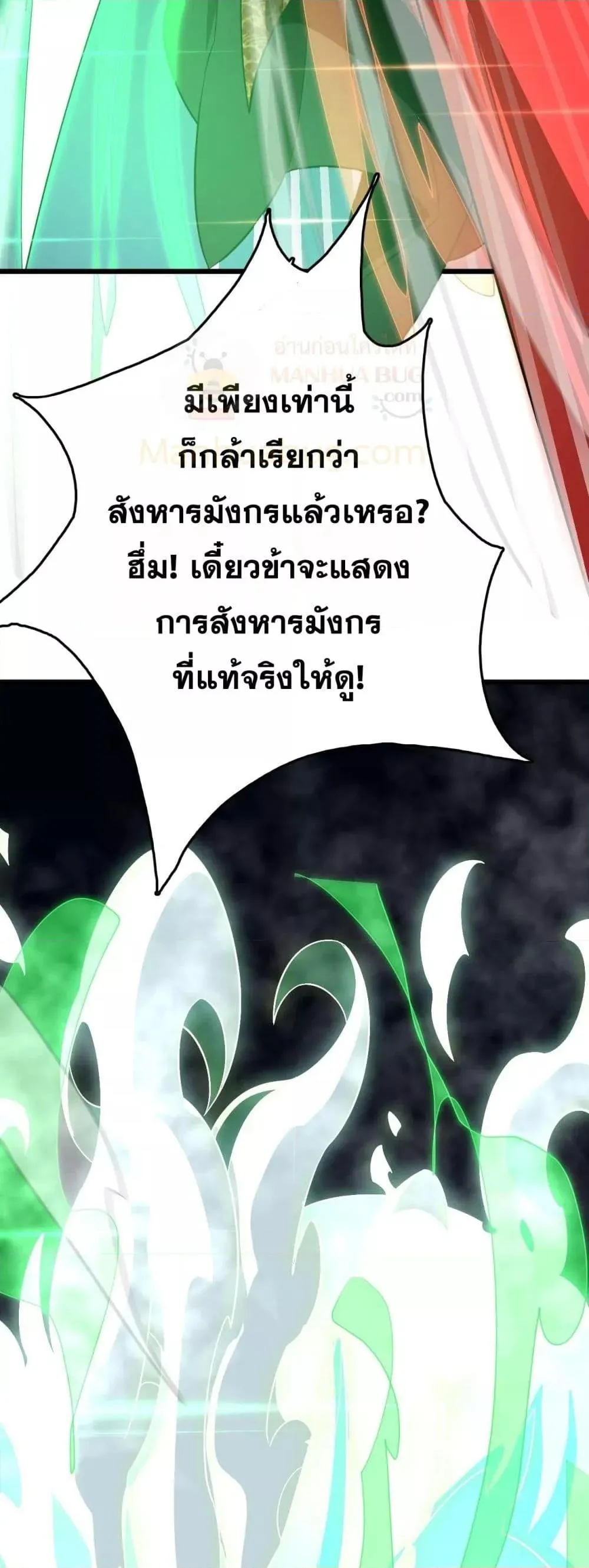 The Ten Thousand Clans Invasion Guardian of the Rear ตอนที่ ตอนที่ 18 รูปที่ 32