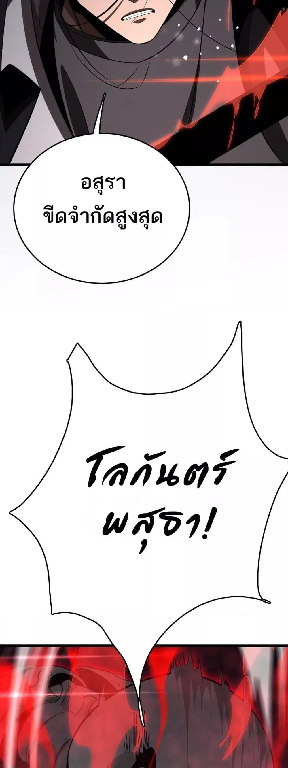 The Ten Thousand Clans Invasion Guardian of the Rear ตอนที่ ตอนที่ 18 รูปที่ 39