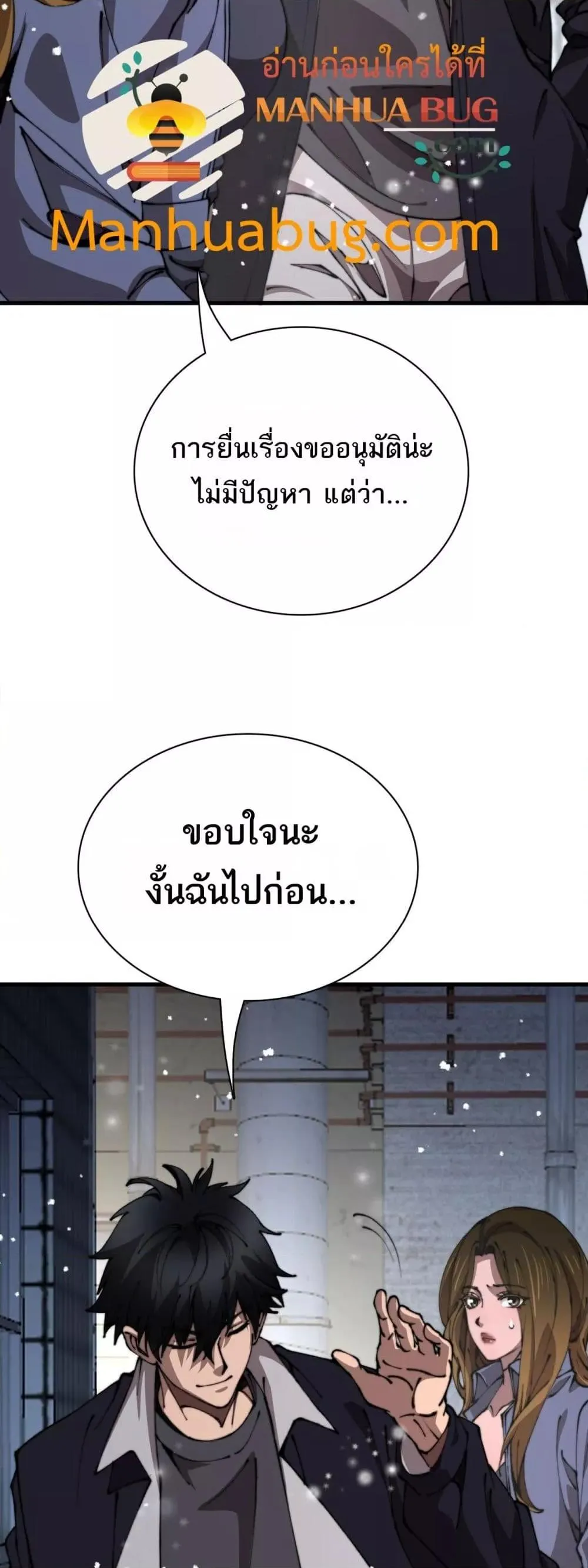 The Ten Thousand Clans Invasion Guardian of the Rear ตอนที่ ตอนที่ 18 รูปที่ 4