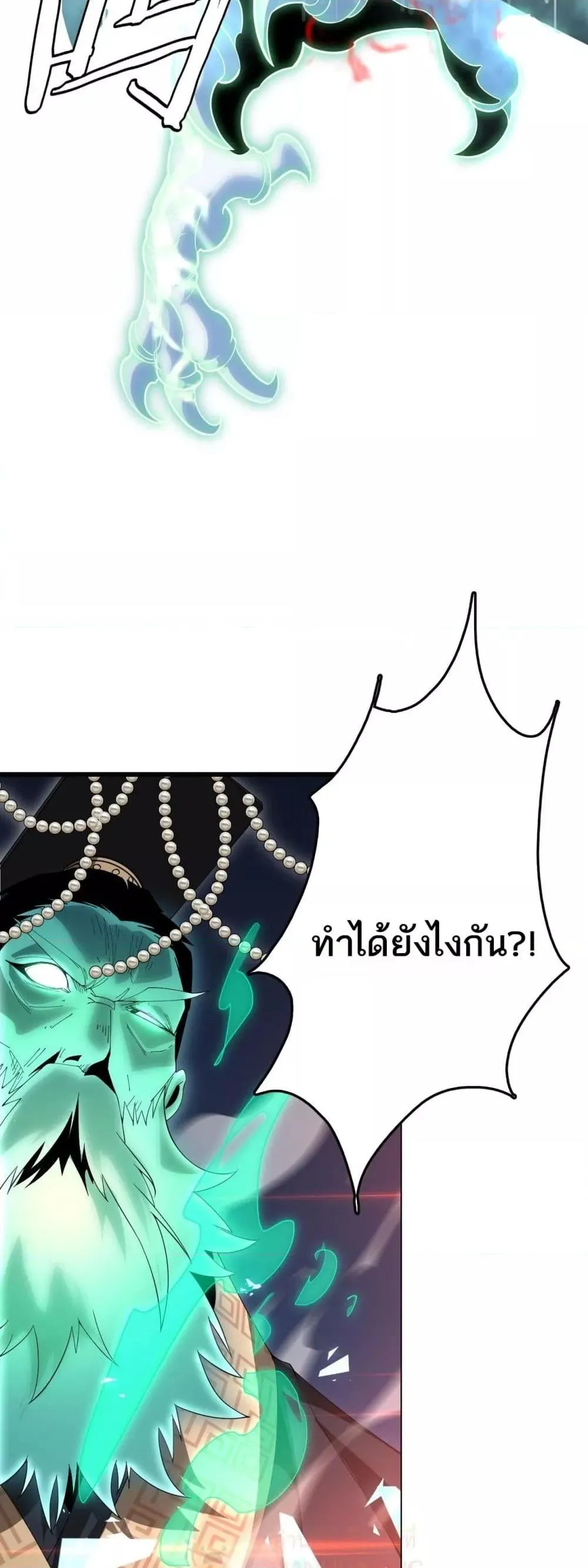 The Ten Thousand Clans Invasion Guardian of the Rear ตอนที่ ตอนที่ 18 รูปที่ 44