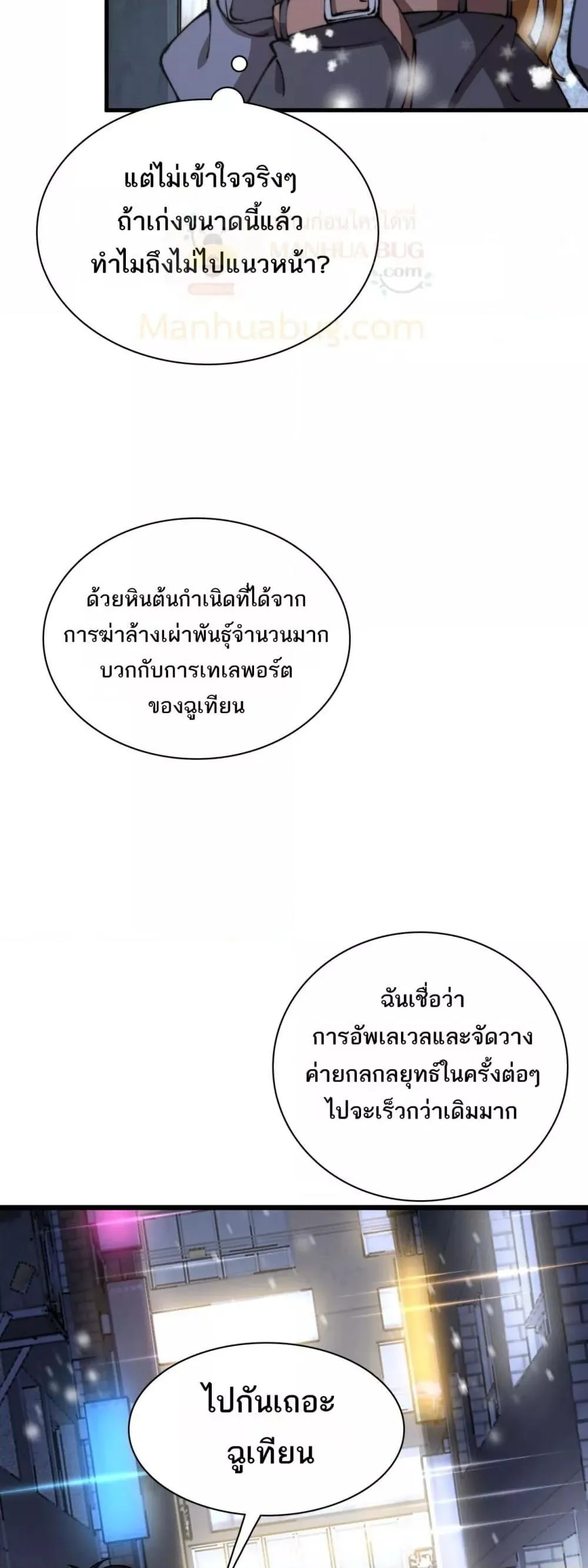 The Ten Thousand Clans Invasion Guardian of the Rear ตอนที่ ตอนที่ 18 รูปที่ 6