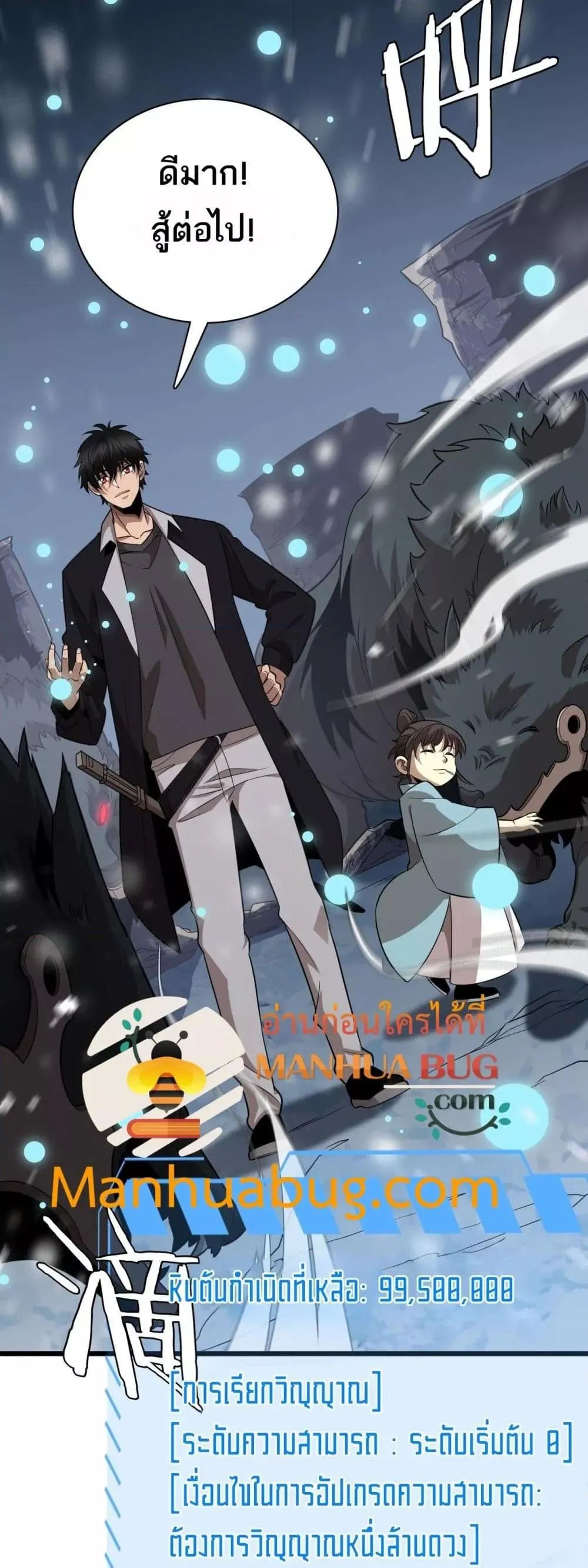 The Ten Thousand Clans Invasion Guardian of the Rear ตอนที่ ตอนที่ 18 รูปที่ 8