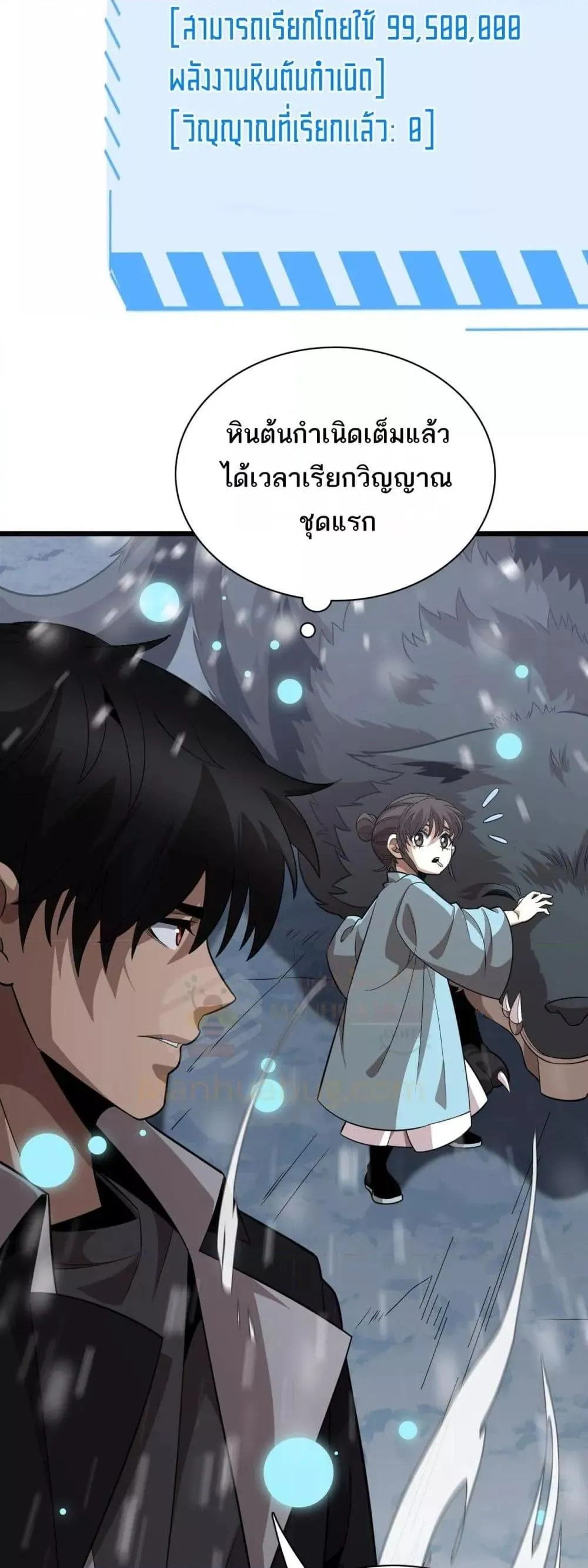 The Ten Thousand Clans Invasion Guardian of the Rear ตอนที่ ตอนที่ 18 รูปที่ 9