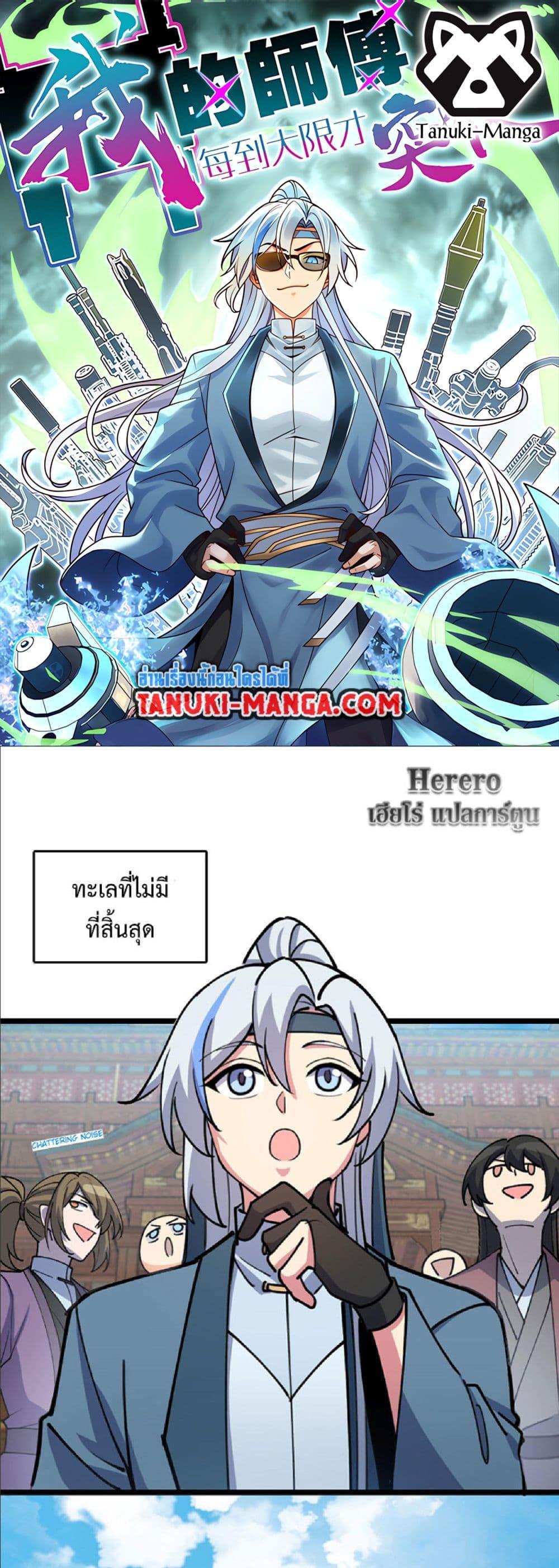 Manga-lc-com อ่านมังงะ อ่านการ์ตูน ออนไลน์ ฟรี My Master Only Breaks Through Every Time the Limit Is Reached ตอนที่ 1 2 3 4 5 6 7 8 9 10 11 12 13 14 ฟรี ไม่มีโฆษณา Manga-lc - อ่าน มังงะ อ่าน การ์ตูน ออนไลน์ อ่านมังงะ ฟรี