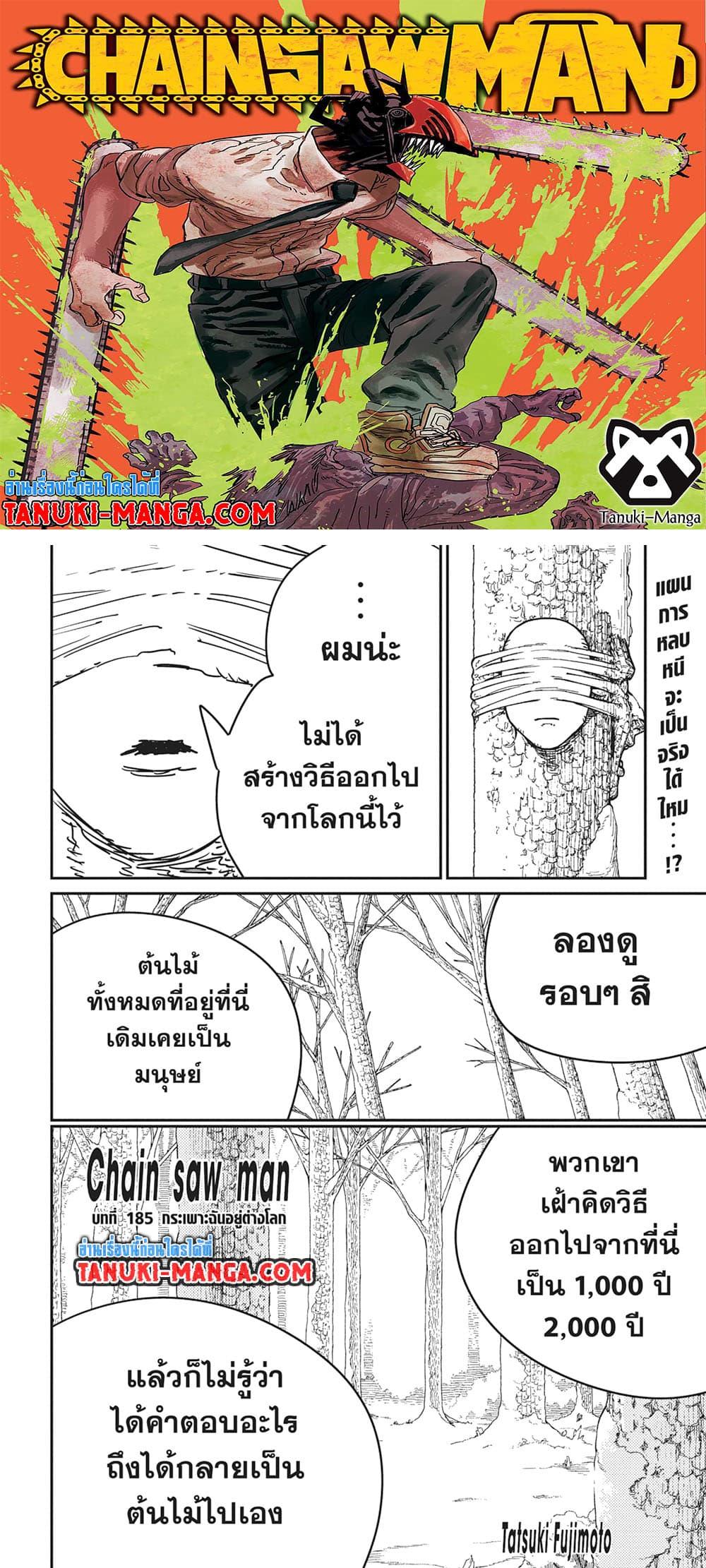 Manga-lc-com อ่านมังงะ อ่านการ์ตูน ออนไลน์ ฟรี Chainsaw Man ตอนที่ 1 2 3 4 5 6 7 8 9 10 11 12 13 14 ฟรี ไม่มีโฆษณา Manga-lc - อ่าน มังงะ อ่าน การ์ตูน ออนไลน์ อ่านมังงะ ฟรี