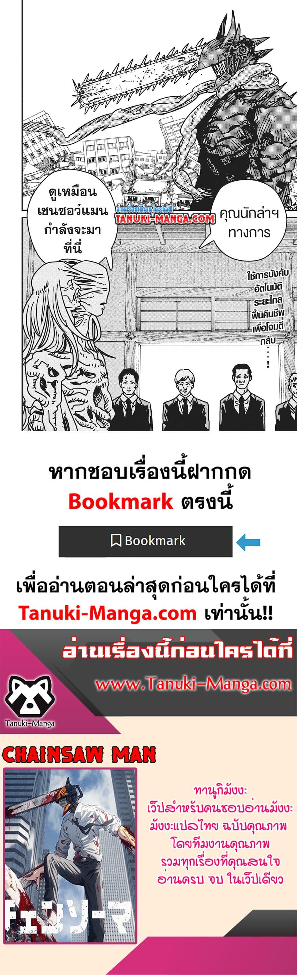 Manga-lc-com อ่านมังงะ อ่านการ์ตูน ออนไลน์ ฟรี Chainsaw Man ตอนที่ 1 2 3 4 5 6 7 8 9 10 11 12 13 14 ฟรี ไม่มีโฆษณา Manga-lc - อ่าน มังงะ อ่าน การ์ตูน ออนไลน์ อ่านมังงะ ฟรี
