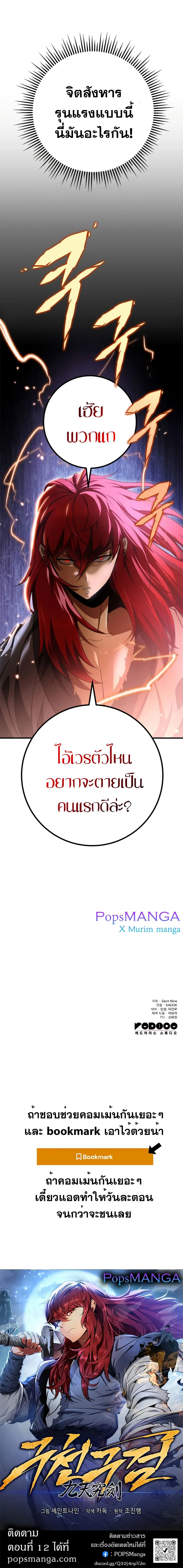 Heavenly Inquisition Sword ตอนที่ ตอนที่ 11 รูปที่ 14
