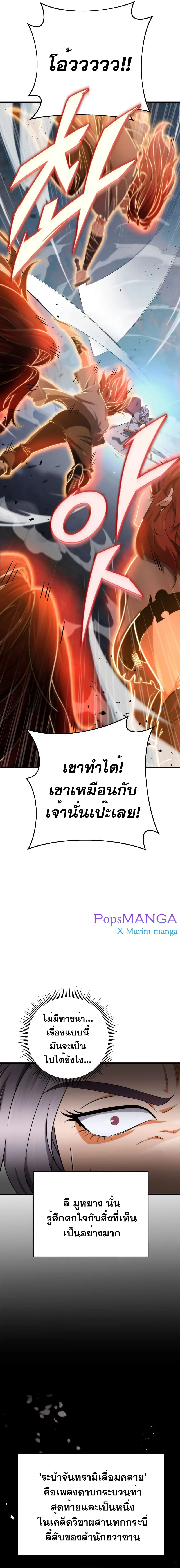 Heavenly Inquisition Sword ตอนที่ ตอนที่ 14 รูปที่ 8