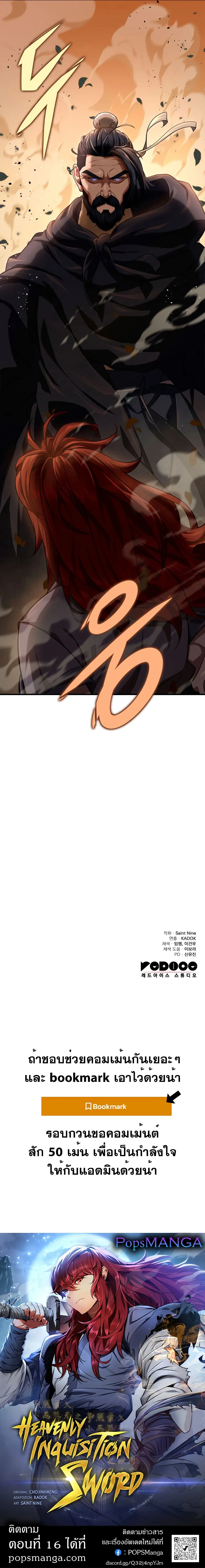 Heavenly Inquisition Sword ตอนที่ ตอนที่ 15 รูปที่ 14