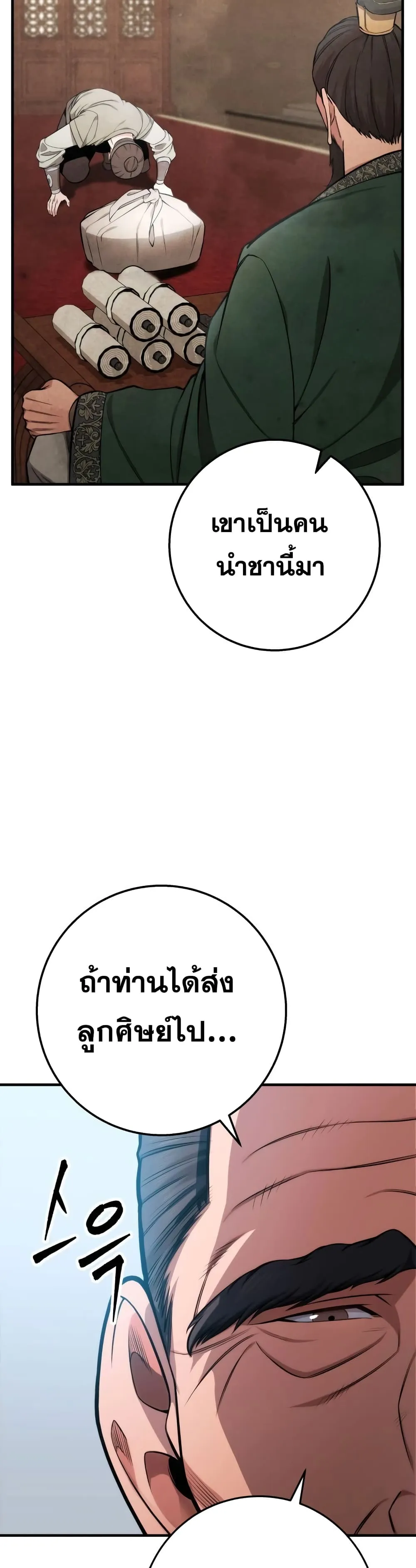 Heavenly Inquisition Sword ตอนที่ ตอนที่ 17 รูปที่ 11