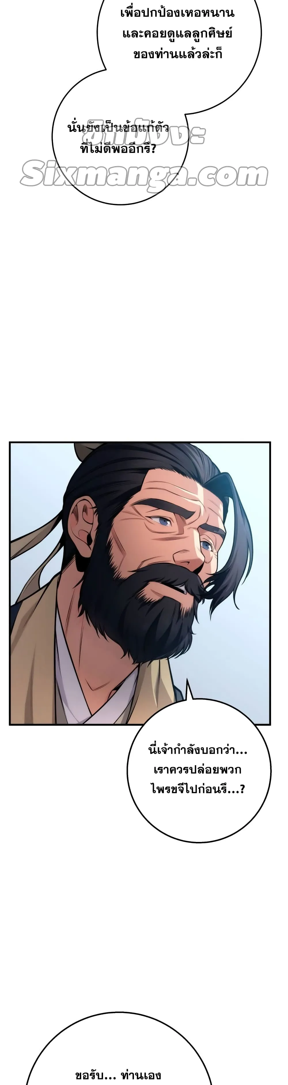 Heavenly Inquisition Sword ตอนที่ ตอนที่ 17 รูปที่ 12