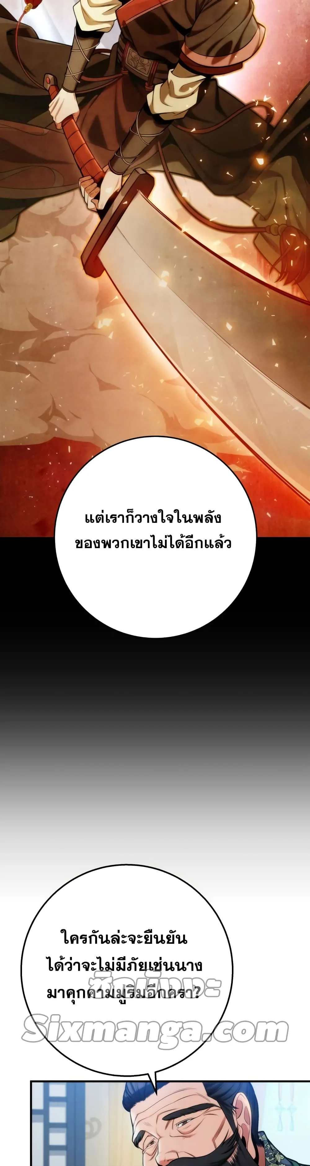 Heavenly Inquisition Sword ตอนที่ ตอนที่ 17 รูปที่ 15