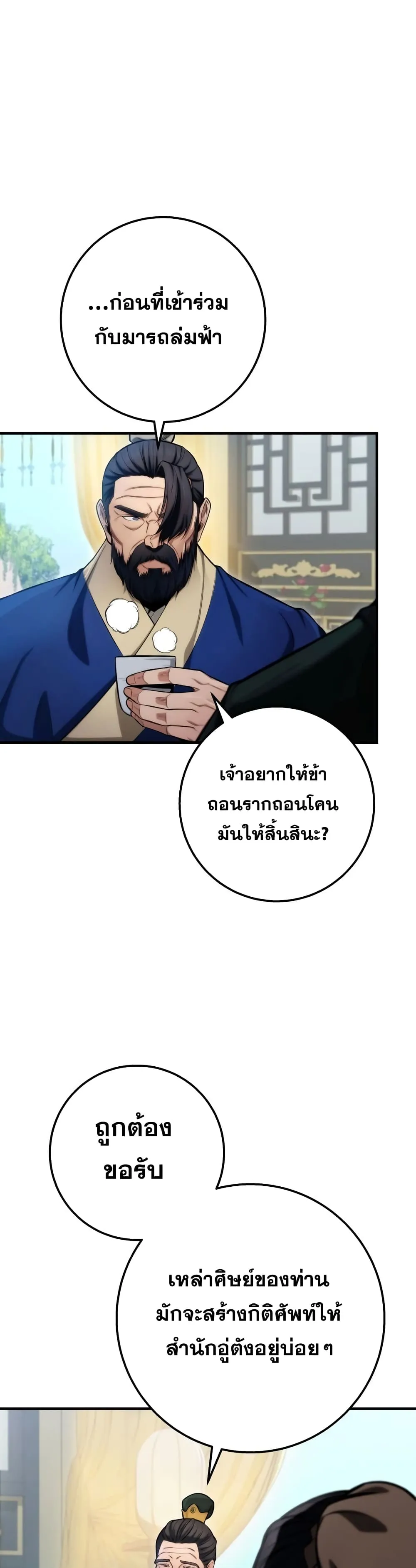 Heavenly Inquisition Sword ตอนที่ ตอนที่ 17 รูปที่ 18