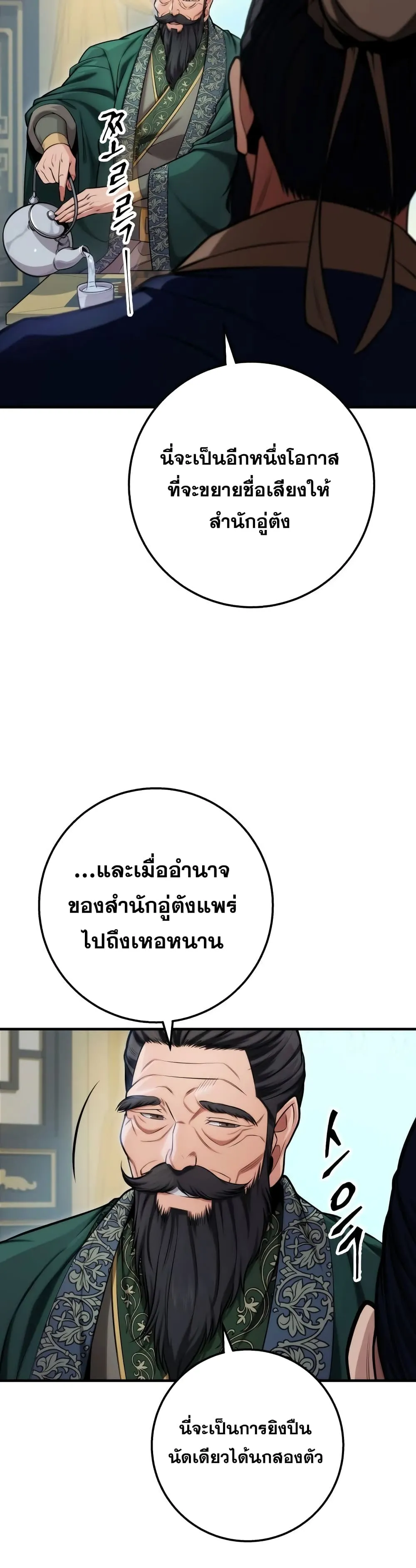 Heavenly Inquisition Sword ตอนที่ ตอนที่ 17 รูปที่ 19