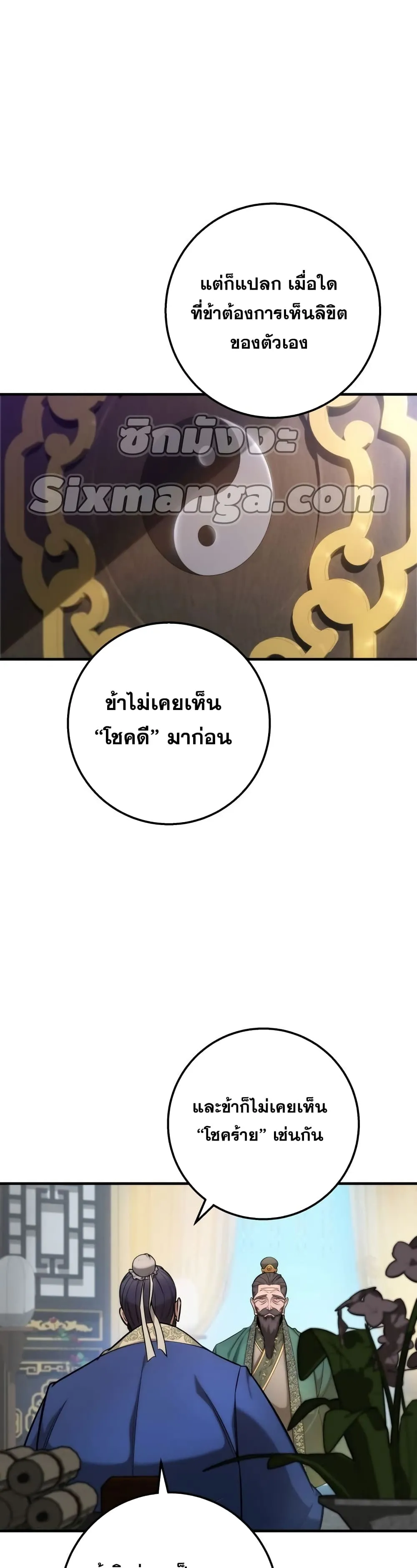 Heavenly Inquisition Sword ตอนที่ ตอนที่ 17 รูปที่ 24