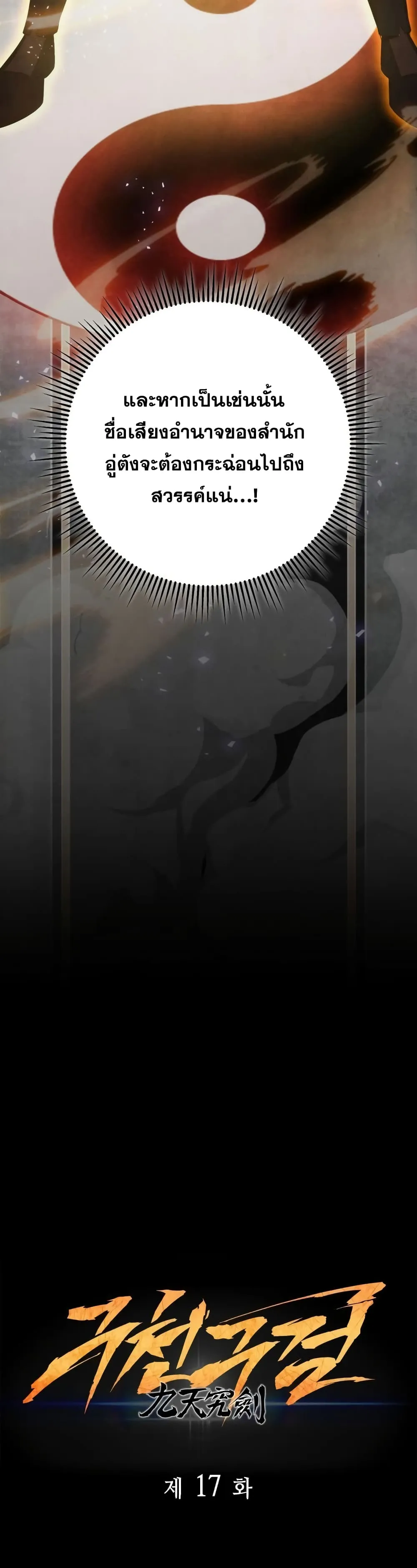 Heavenly Inquisition Sword ตอนที่ ตอนที่ 17 รูปที่ 29