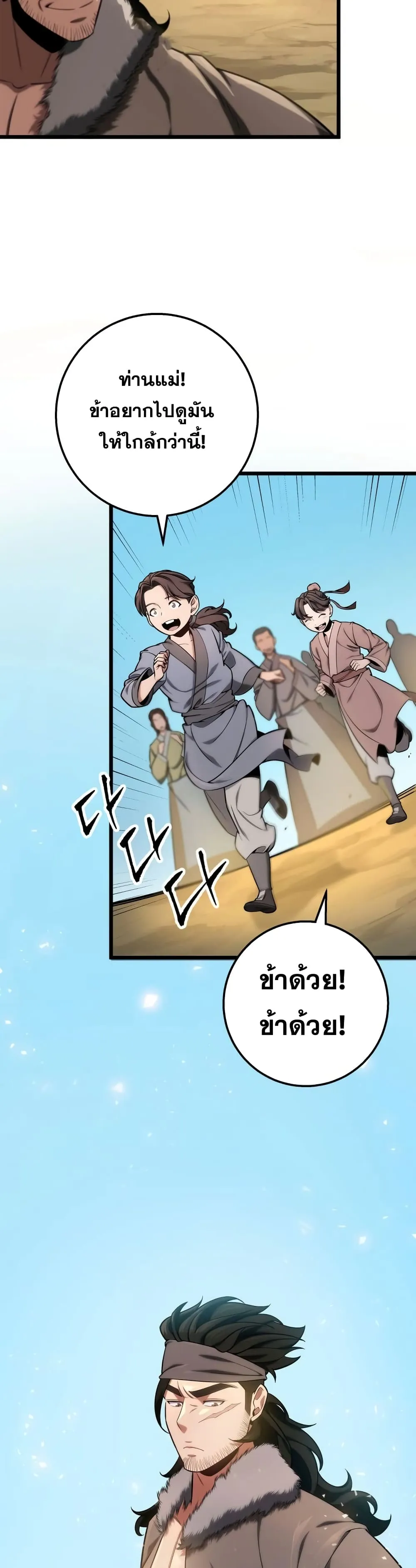 Heavenly Inquisition Sword ตอนที่ ตอนที่ 17 รูปที่ 35