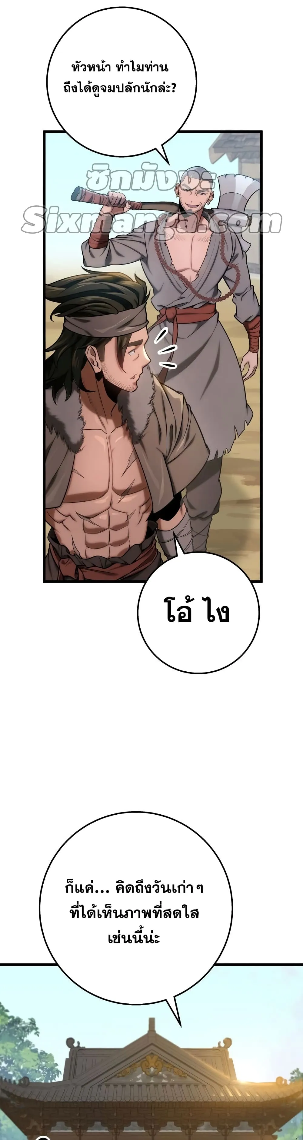 Heavenly Inquisition Sword ตอนที่ ตอนที่ 17 รูปที่ 37