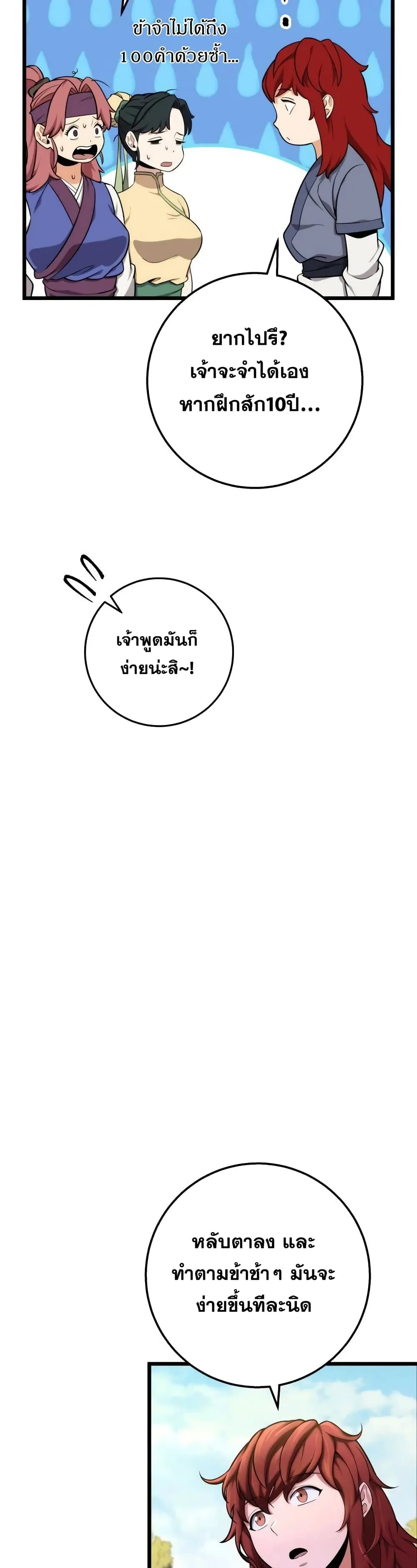 Heavenly Inquisition Sword ตอนที่ ตอนที่ 17 รูปที่ 44