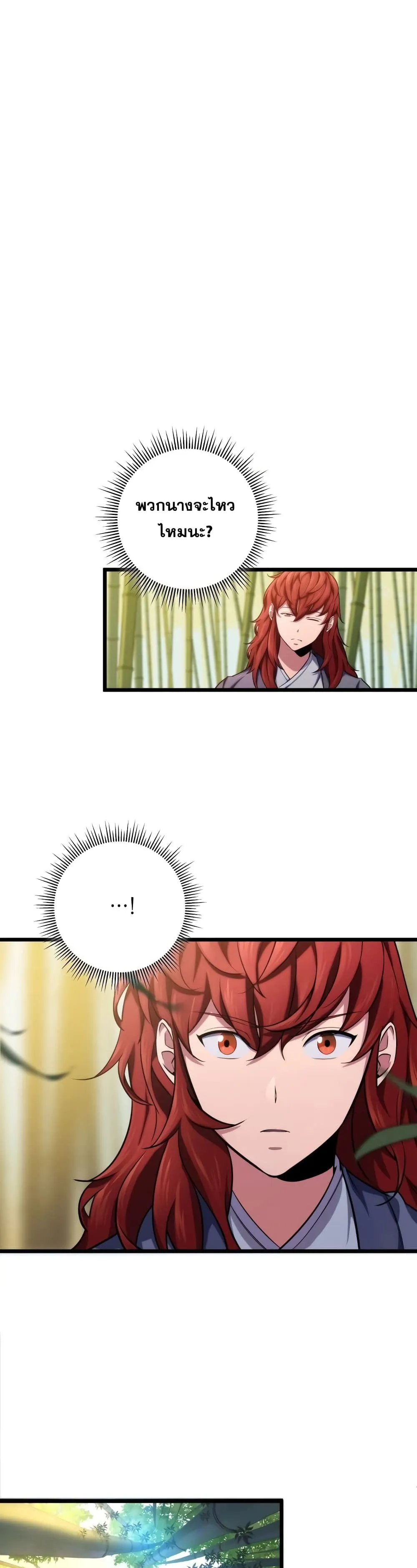 Heavenly Inquisition Sword ตอนที่ ตอนที่ 17 รูปที่ 48