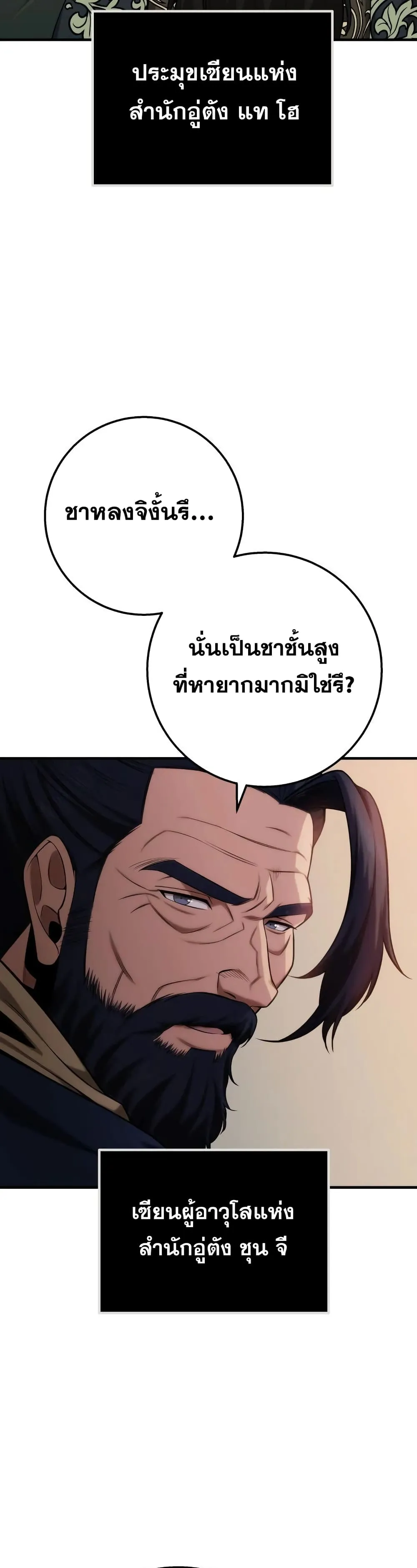 Heavenly Inquisition Sword ตอนที่ ตอนที่ 17 รูปที่ 6