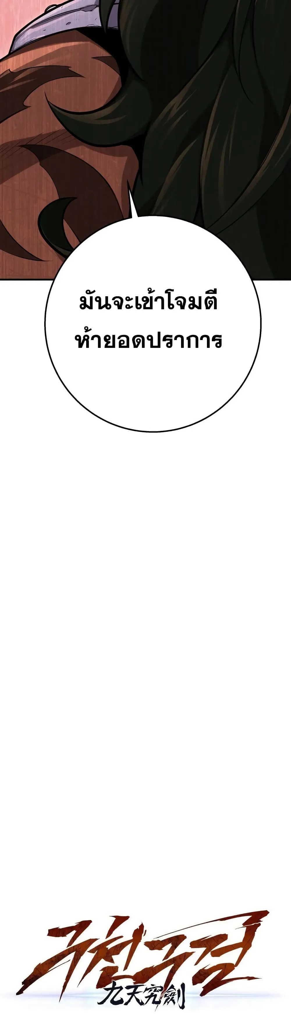 Heavenly Inquisition Sword ตอนที่ ตอนที่ 18 รูปที่ 29