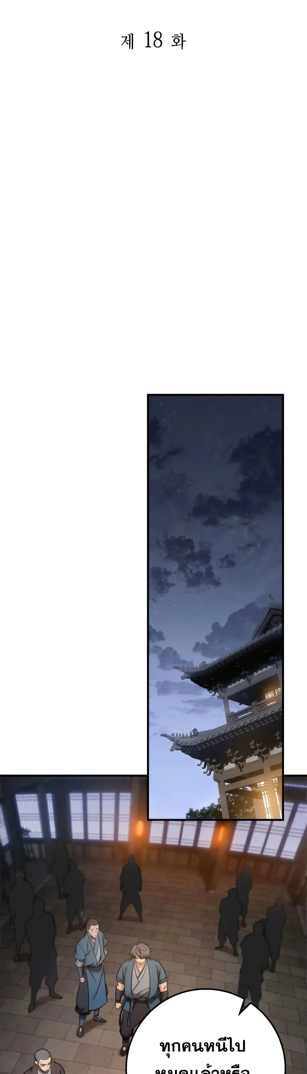 Heavenly Inquisition Sword ตอนที่ ตอนที่ 18 รูปที่ 30