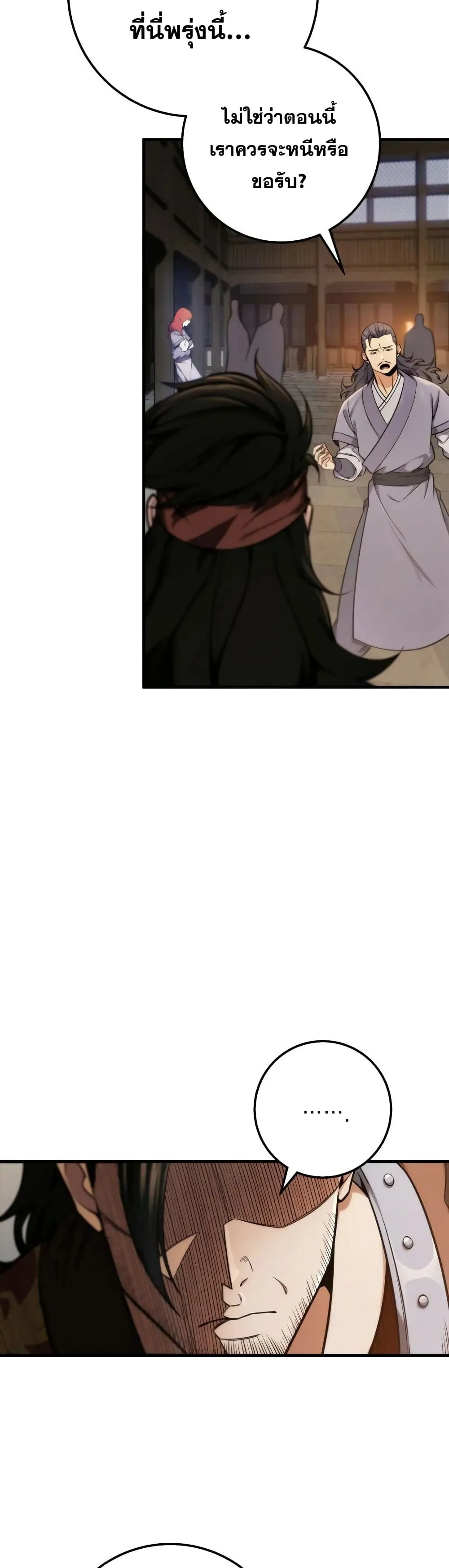 Heavenly Inquisition Sword ตอนที่ ตอนที่ 18 รูปที่ 33
