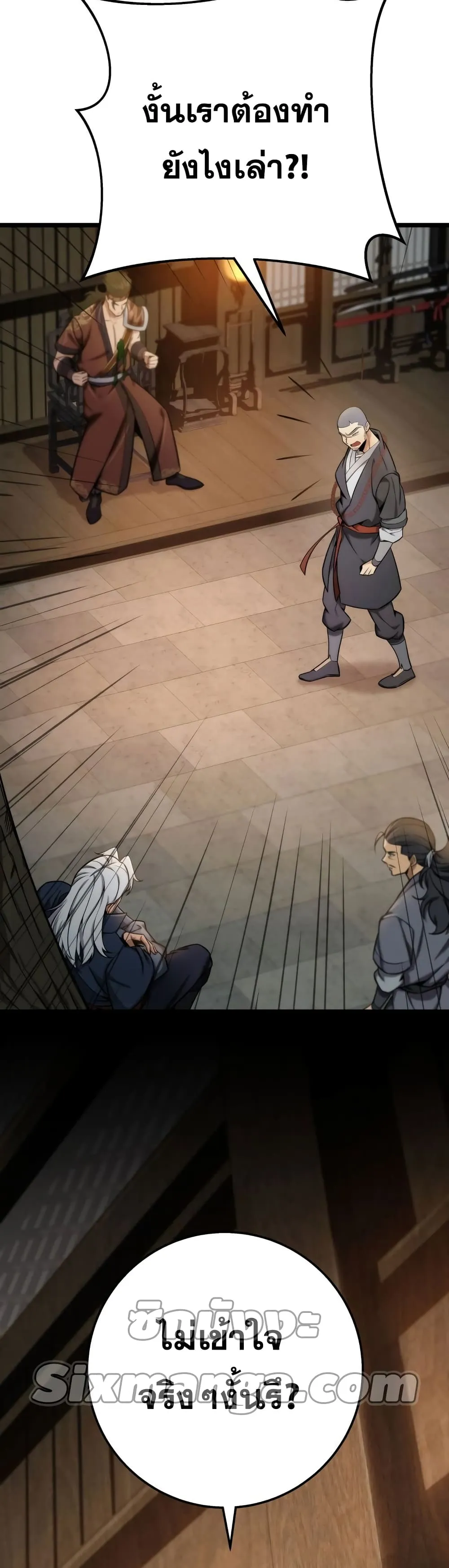 Heavenly Inquisition Sword ตอนที่ ตอนที่ 18 รูปที่ 35