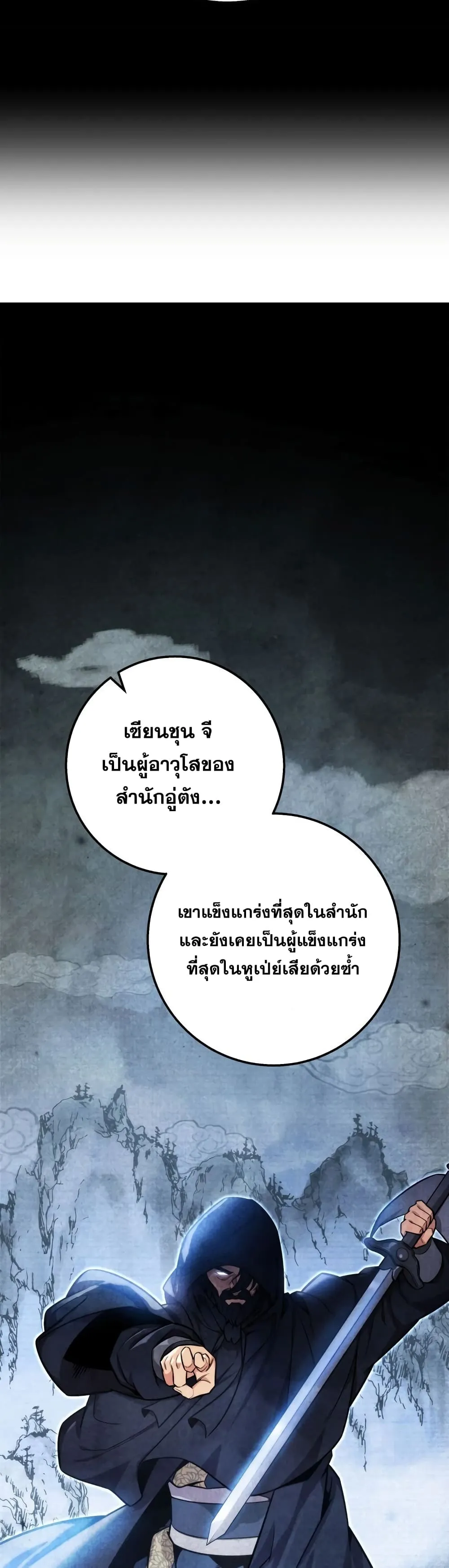 Heavenly Inquisition Sword ตอนที่ ตอนที่ 18 รูปที่ 37