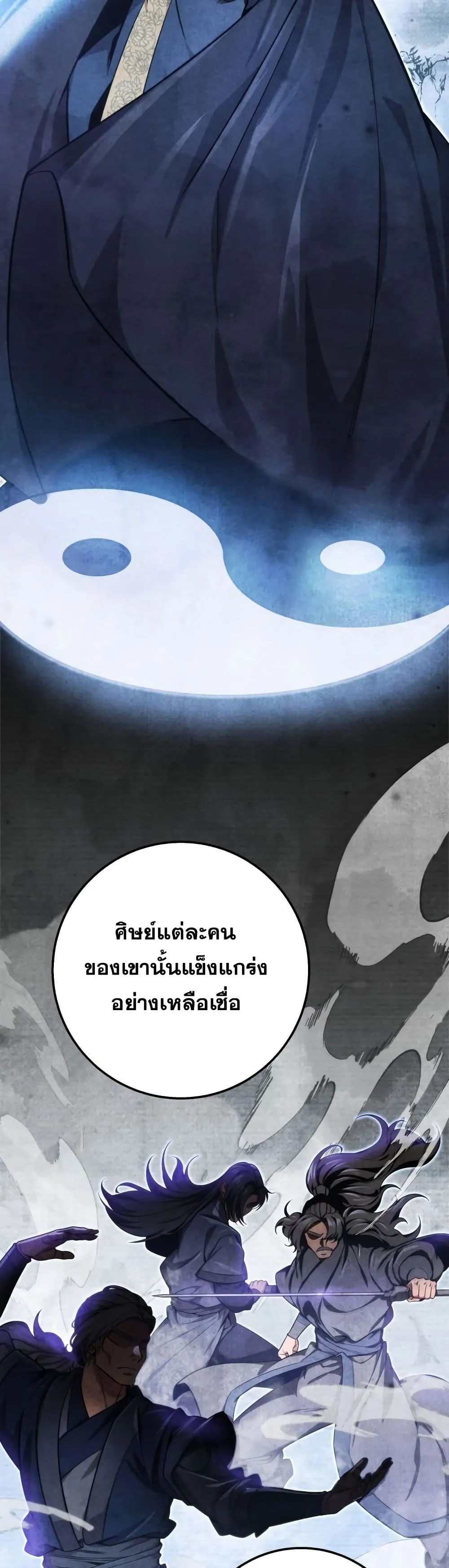 Heavenly Inquisition Sword ตอนที่ ตอนที่ 18 รูปที่ 38