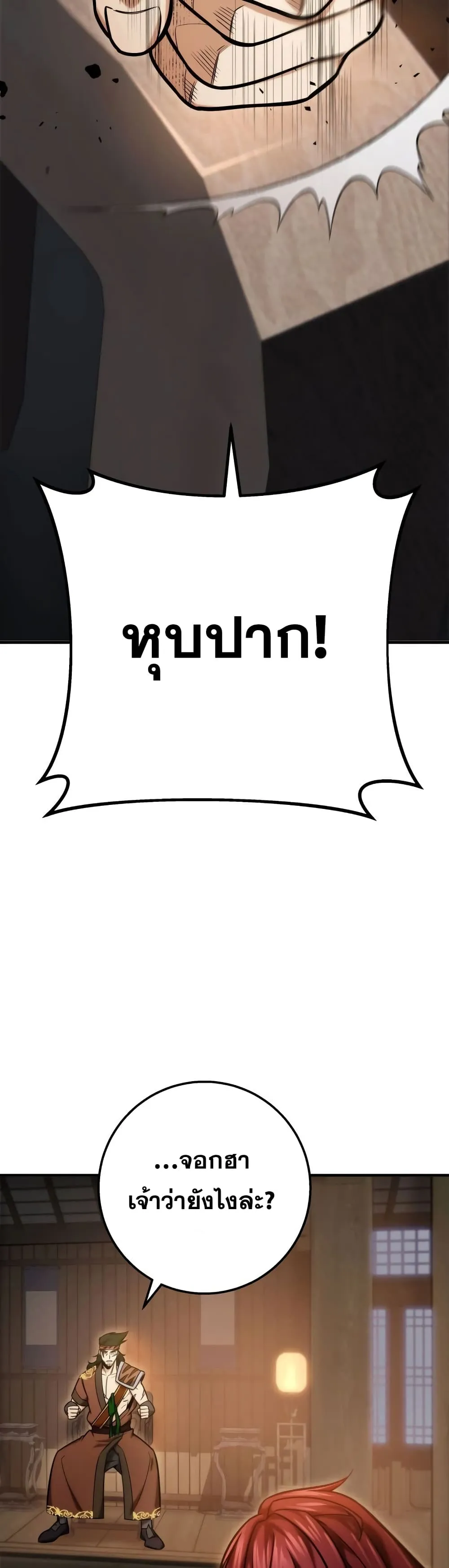 Heavenly Inquisition Sword ตอนที่ ตอนที่ 18 รูปที่ 41