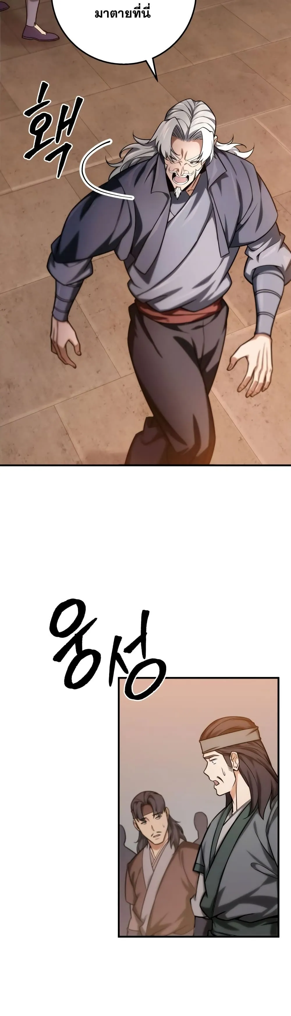 Heavenly Inquisition Sword ตอนที่ ตอนที่ 18 รูปที่ 45