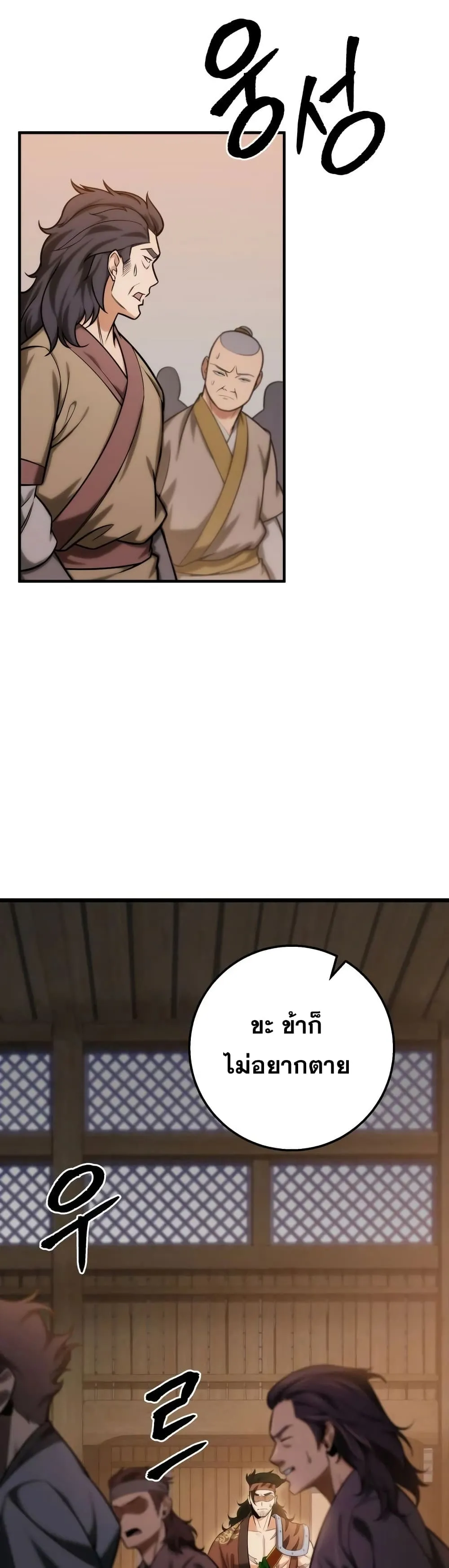 Heavenly Inquisition Sword ตอนที่ ตอนที่ 18 รูปที่ 46