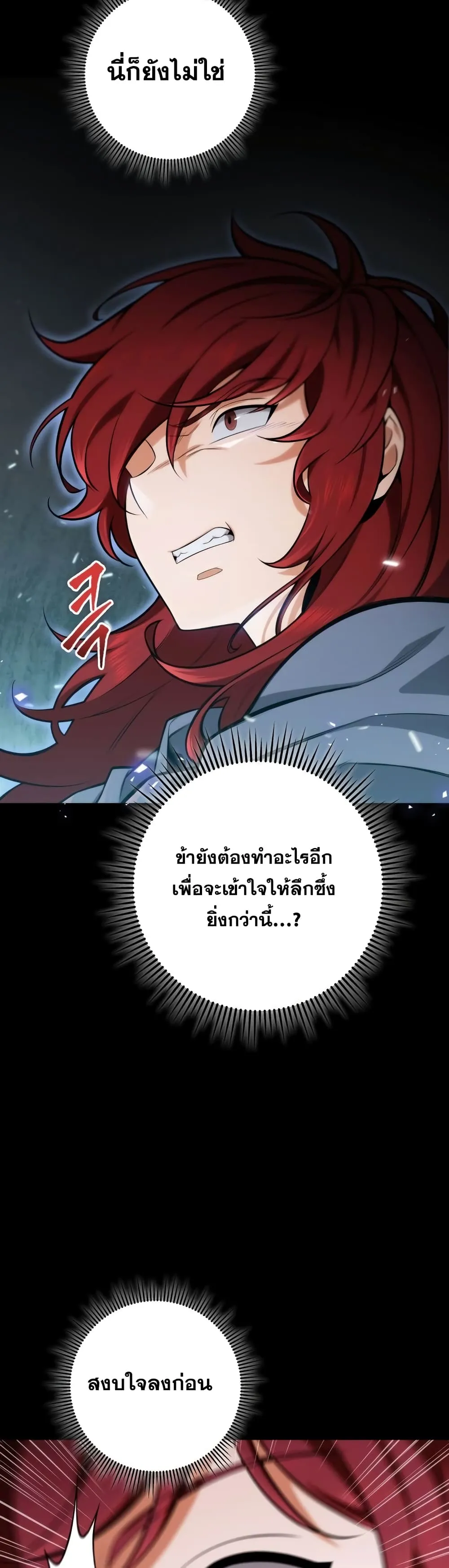Heavenly Inquisition Sword ตอนที่ ตอนที่ 18 รูปที่ 5