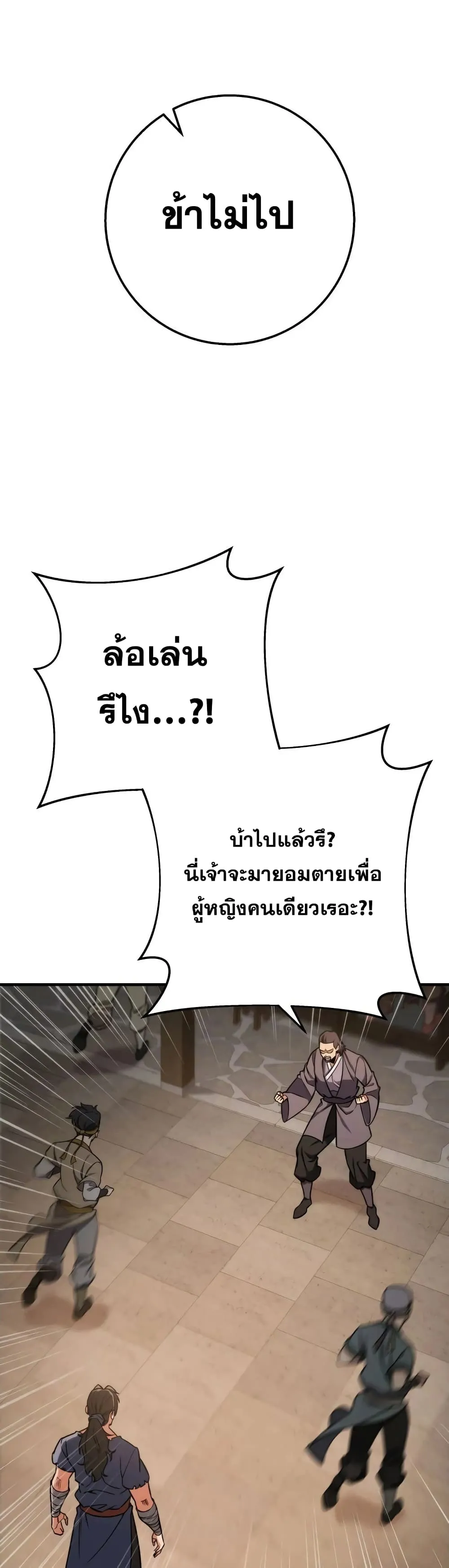 Heavenly Inquisition Sword ตอนที่ ตอนที่ 18 รูปที่ 50