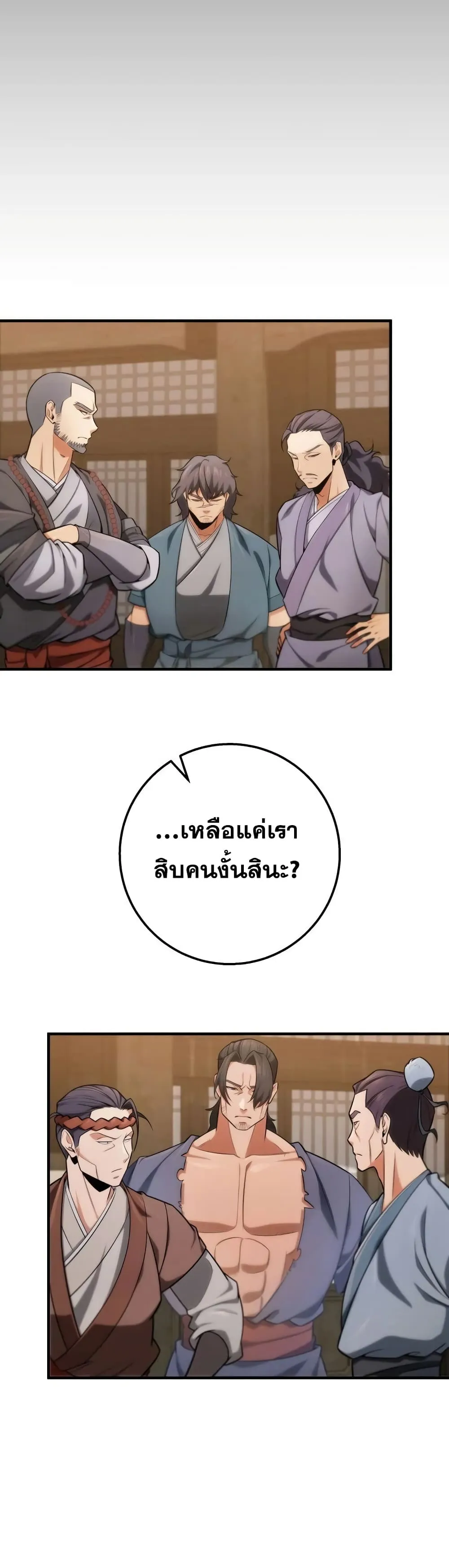 Heavenly Inquisition Sword ตอนที่ ตอนที่ 18 รูปที่ 52