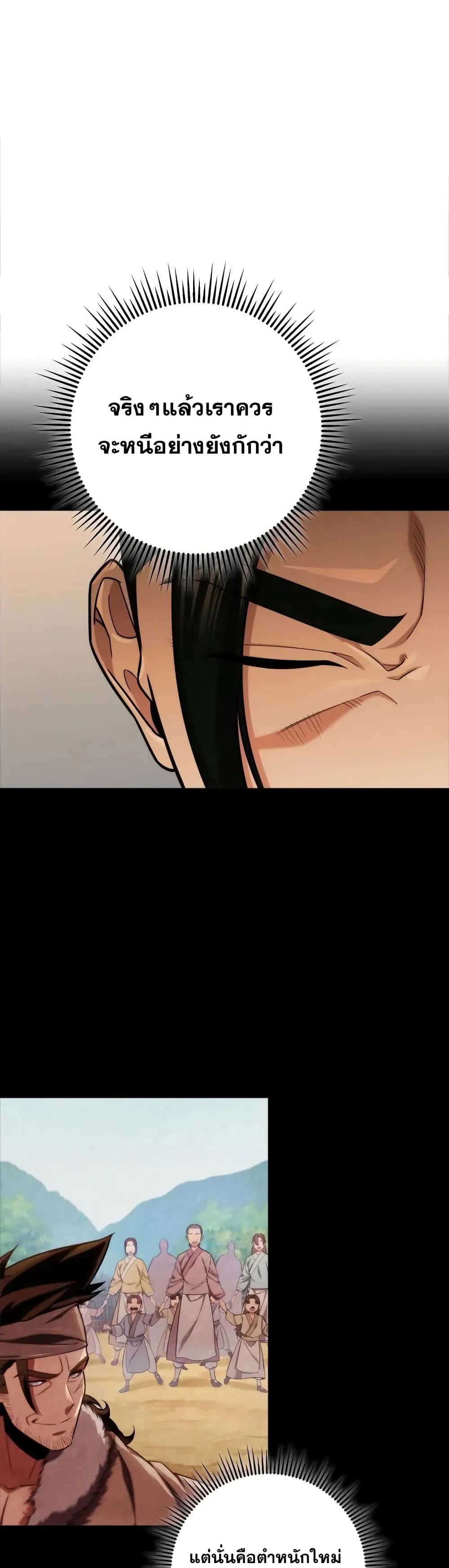 Heavenly Inquisition Sword ตอนที่ ตอนที่ 18 รูปที่ 54