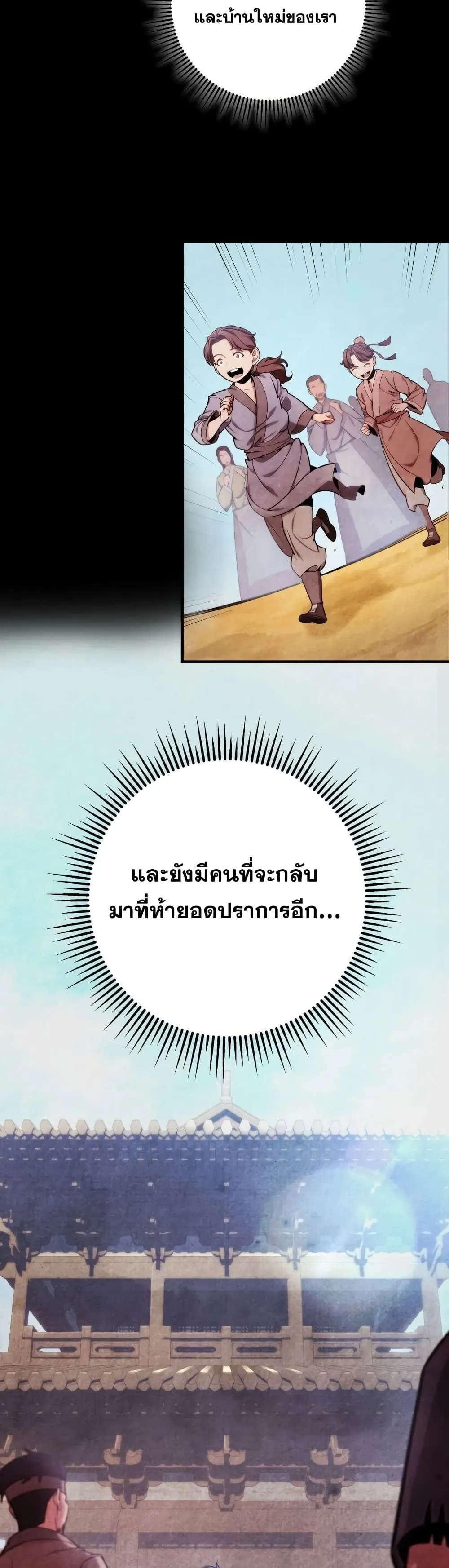 Heavenly Inquisition Sword ตอนที่ ตอนที่ 18 รูปที่ 55