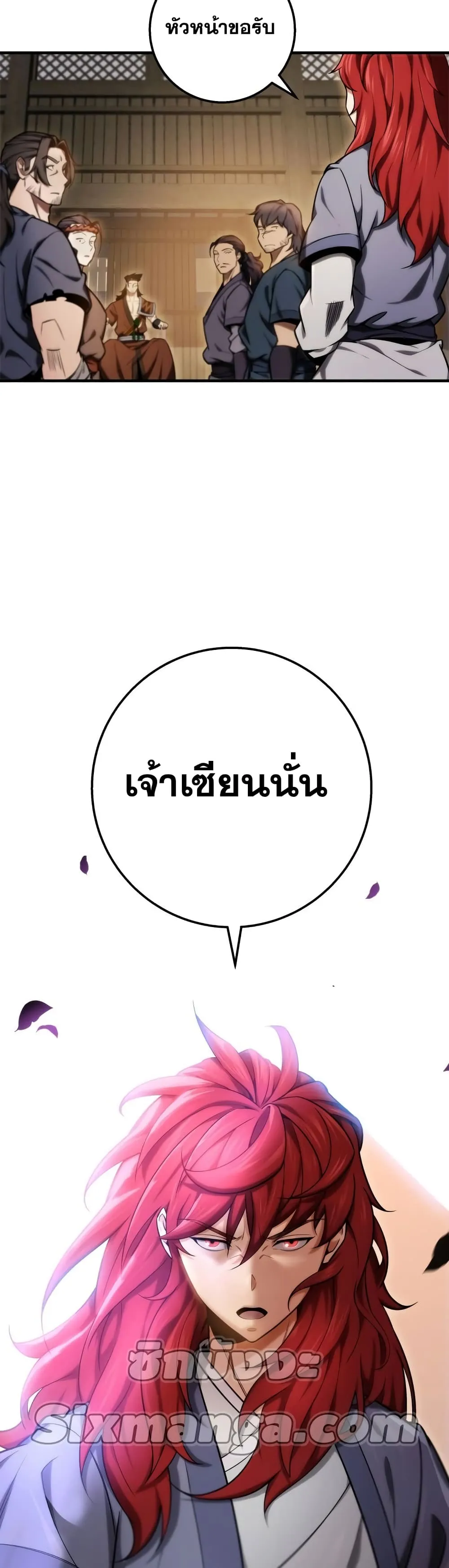 Heavenly Inquisition Sword ตอนที่ ตอนที่ 18 รูปที่ 60