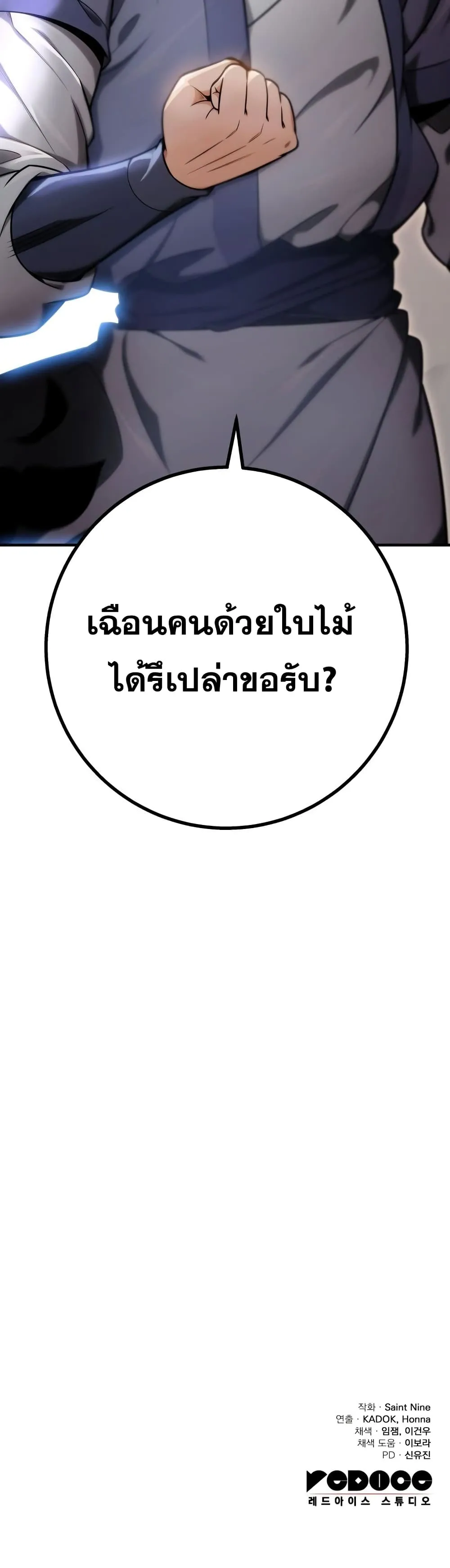 Heavenly Inquisition Sword ตอนที่ ตอนที่ 18 รูปที่ 61