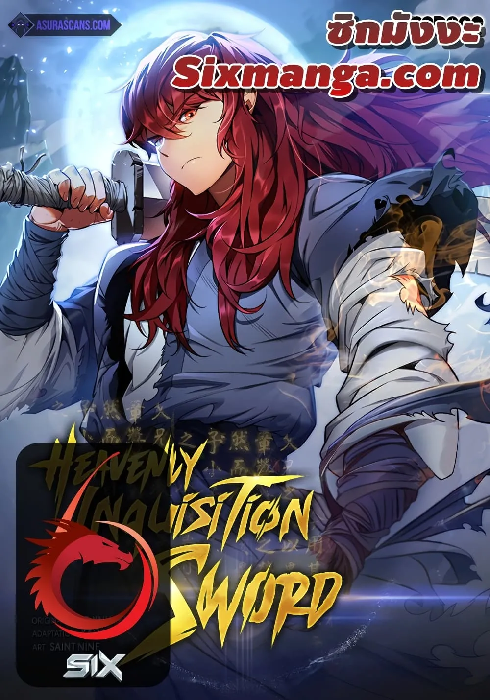 Heavenly Inquisition Sword ตอนที่ ตอนที่ 19 รูปที่ 1